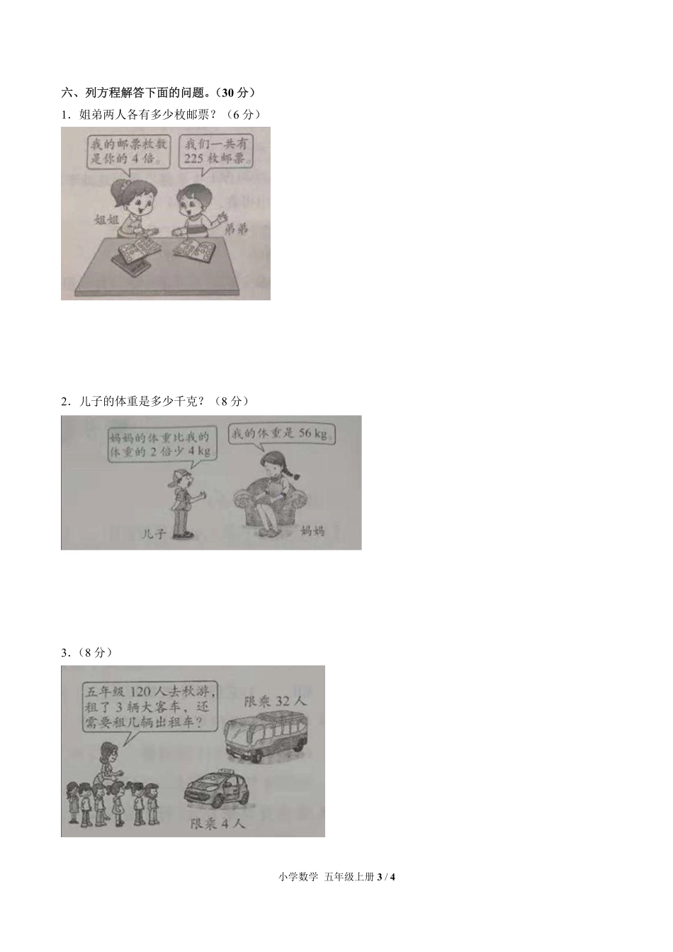 人教版小学数学五年级上册第五单元测试02含答案解析.pdf_第3页