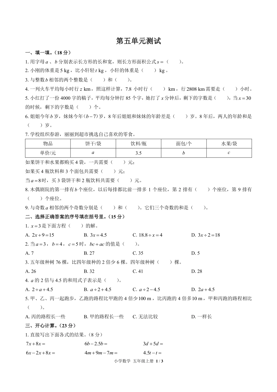 人教版小学数学五年级上册第五单元测试01含答案解析.pdf_第1页