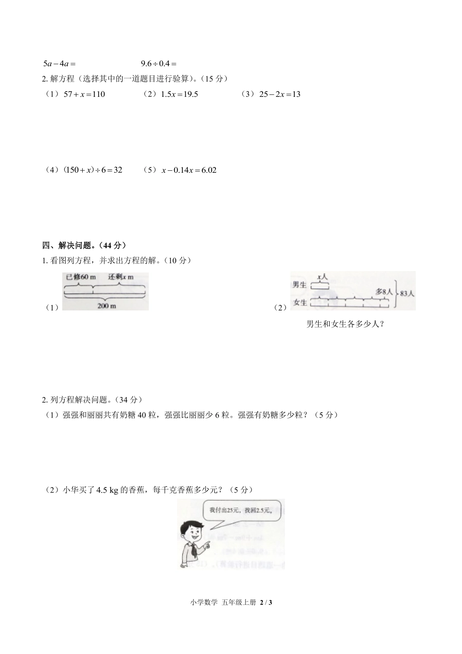 人教版小学数学五年级上册第五单元测试01含答案解析.pdf_第2页