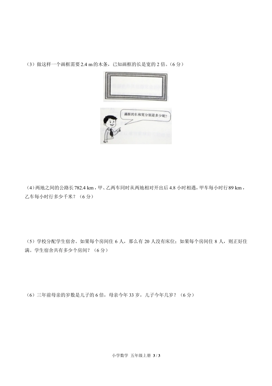 人教版小学数学五年级上册第五单元测试01含答案解析.pdf_第3页