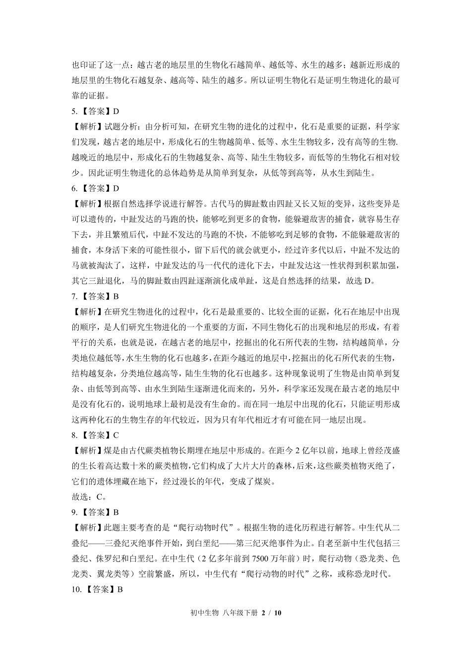 880-北师大版-初中生物八年级下册期中测试试卷含答案在前.pdf_第2页