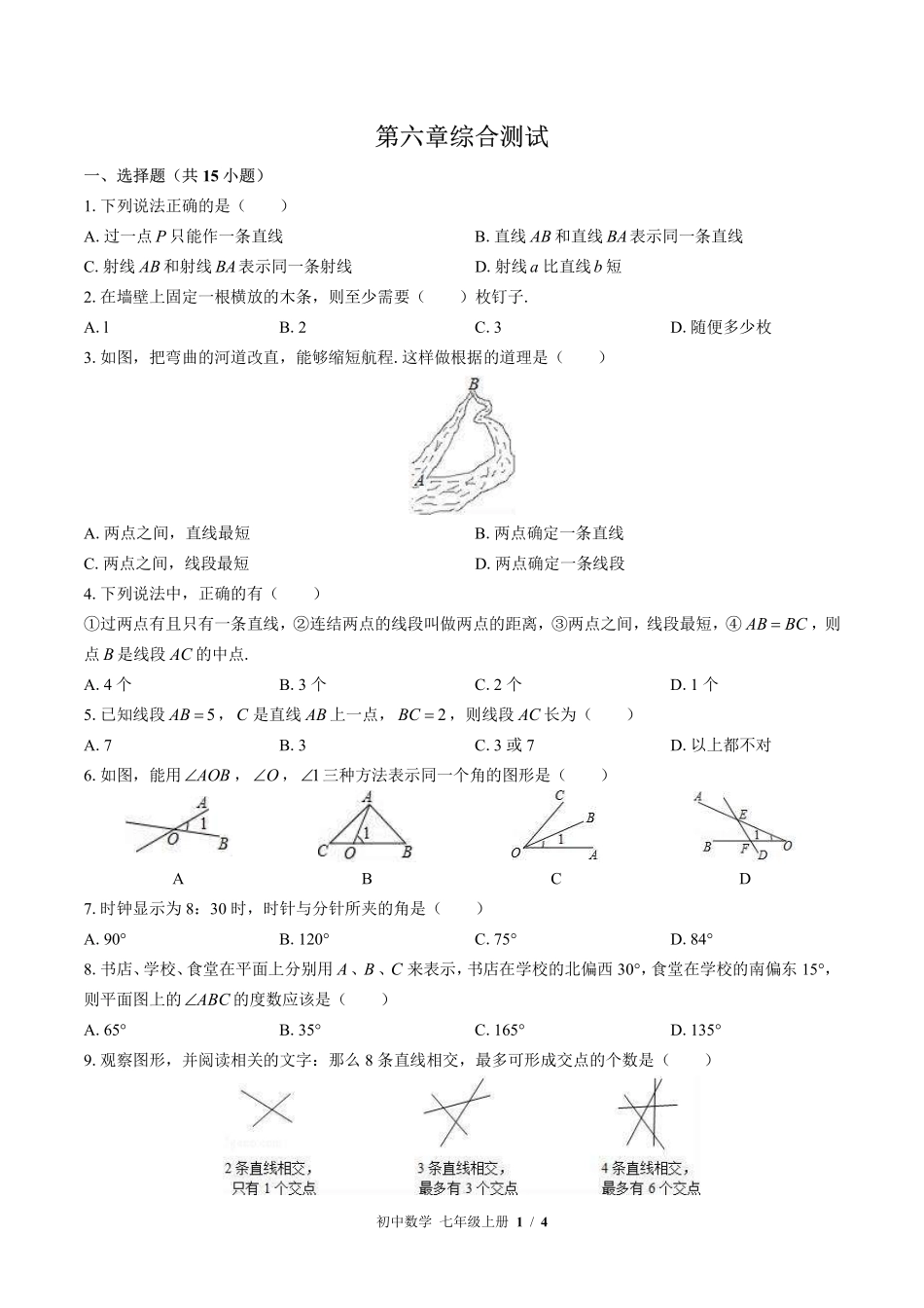 苏科版初中数学七年级上册第6章综合测试02含答案解析.pdf_第1页