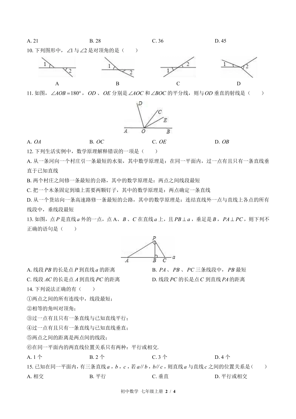 苏科版初中数学七年级上册第6章综合测试02含答案解析.pdf_第2页