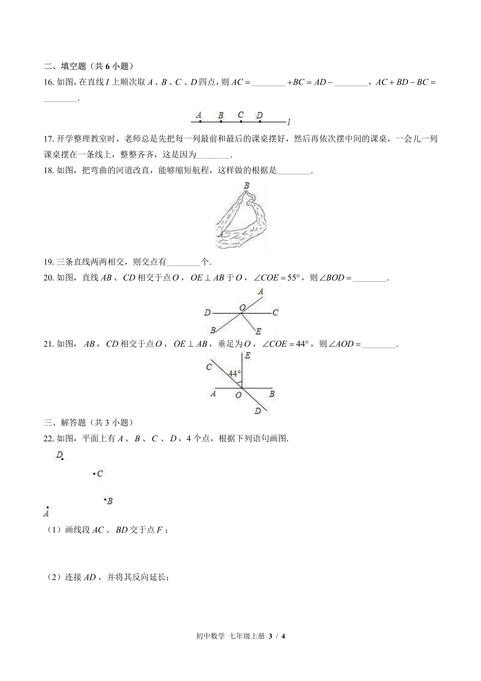 苏科版初中数学七年级上册第6章综合测试02含答案解析.pdf_第3页