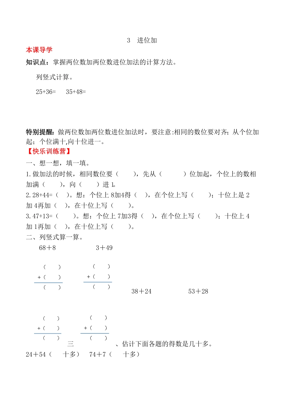 【课时练】二年级上册数学一课一练-二100以内的加法和减法二3进位加人教版，含答案.pdf_第1页