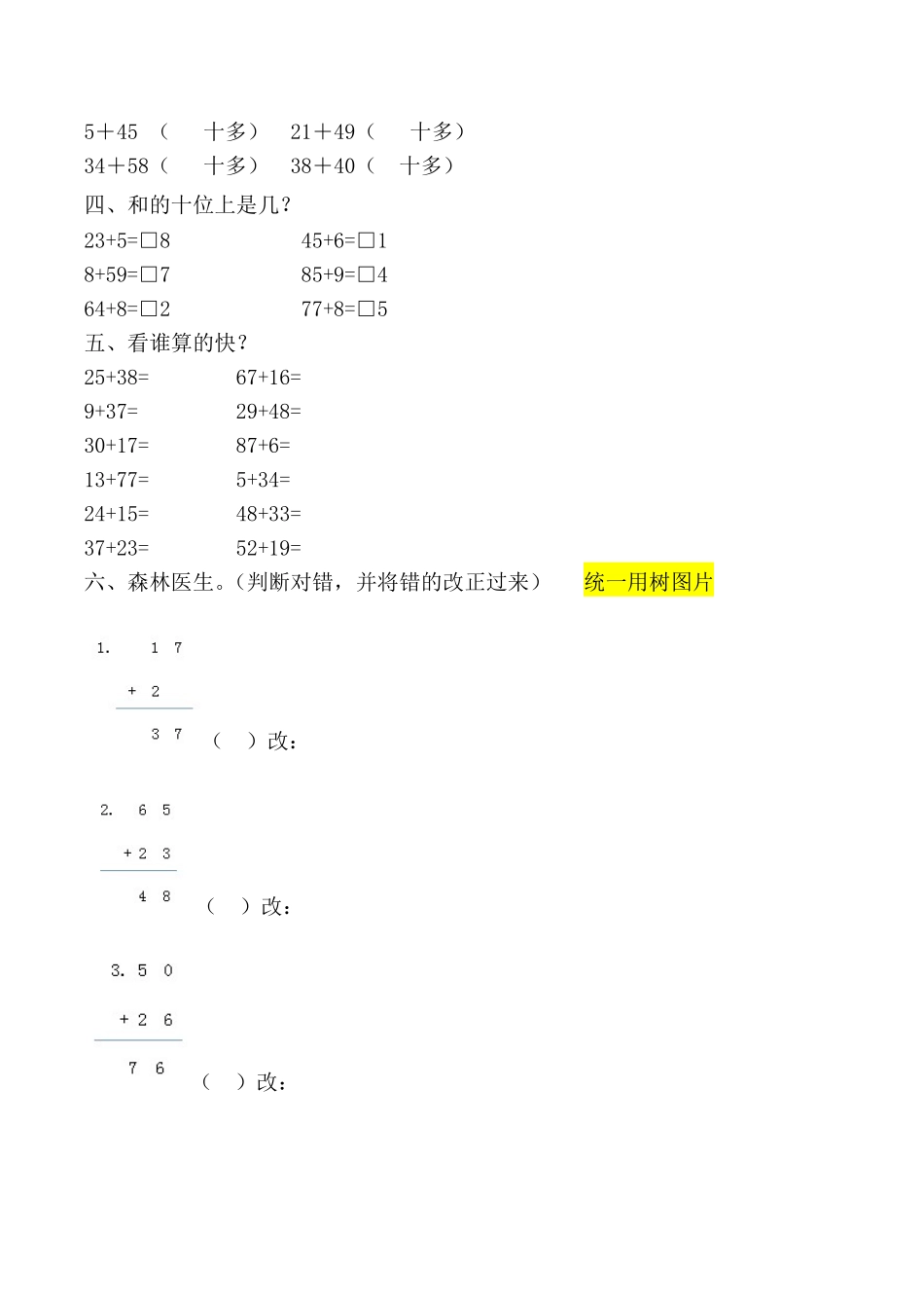 【课时练】二年级上册数学一课一练-二100以内的加法和减法二3进位加人教版，含答案.pdf_第2页