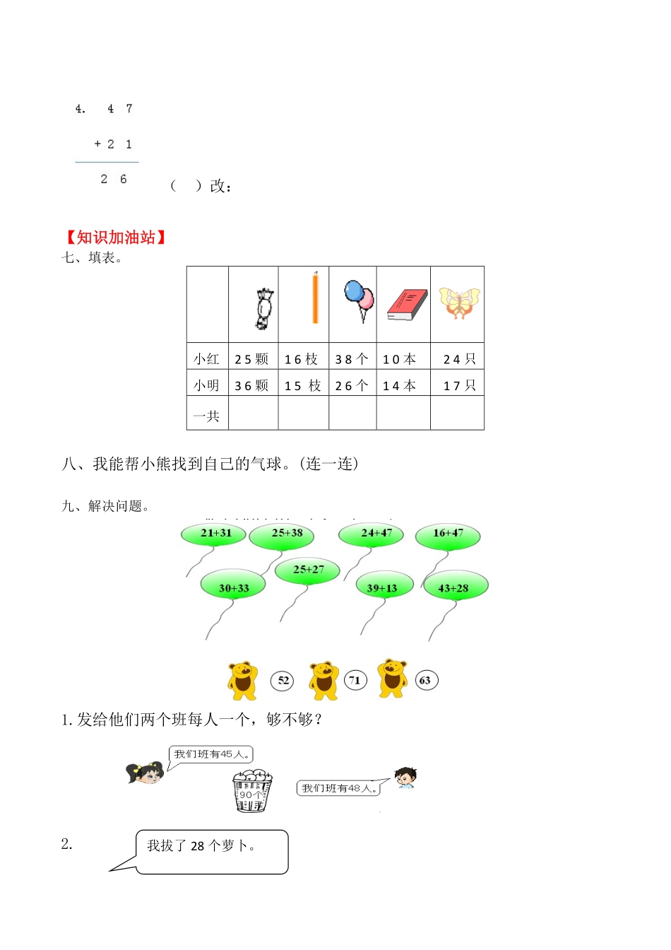 【课时练】二年级上册数学一课一练-二100以内的加法和减法二3进位加人教版，含答案.pdf_第3页