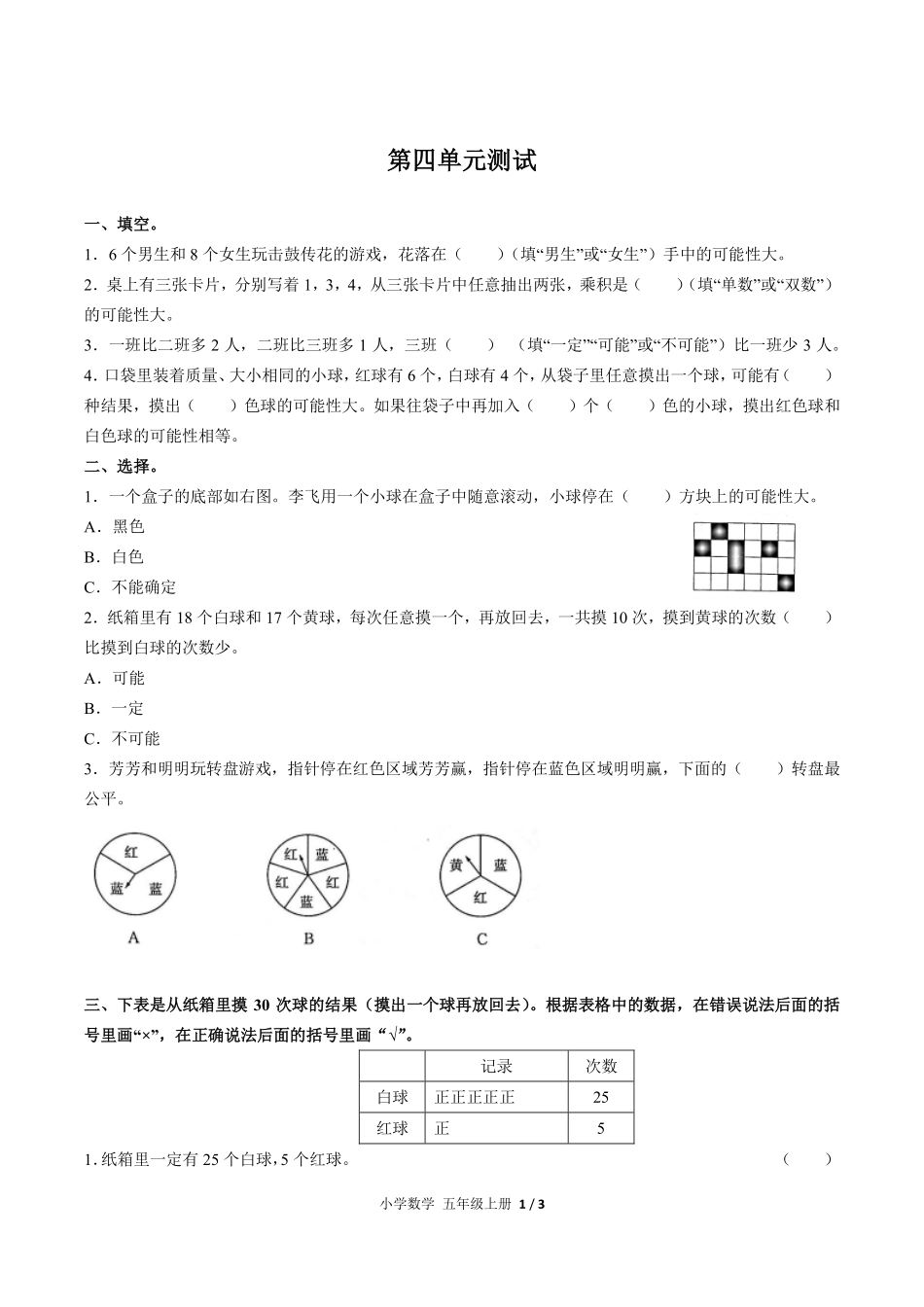 人教版小学数学五年级上册第四单元测试03含答案解析.pdf_第1页