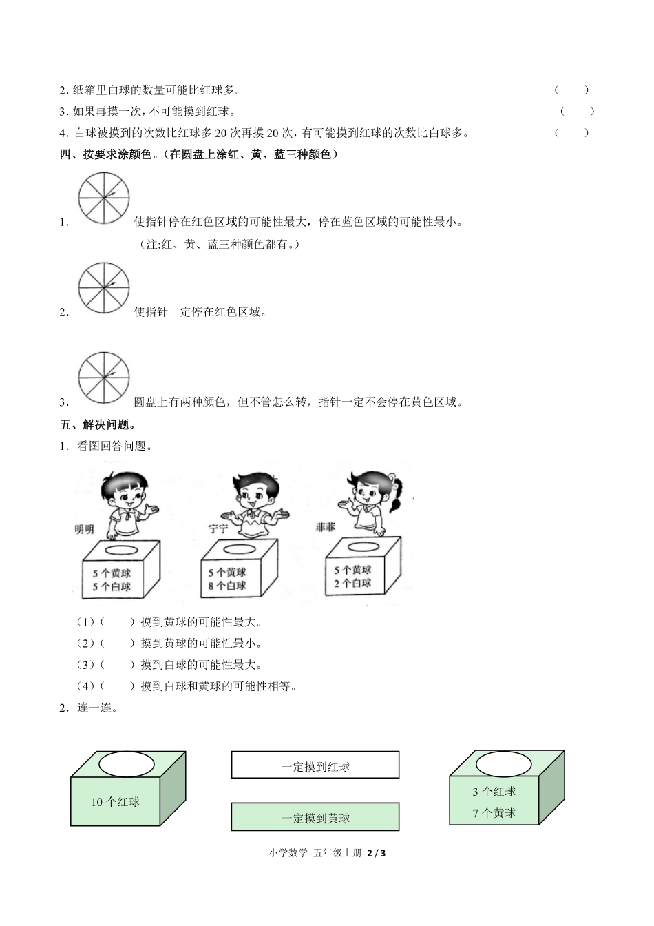 人教版小学数学五年级上册第四单元测试03含答案解析.pdf_第2页