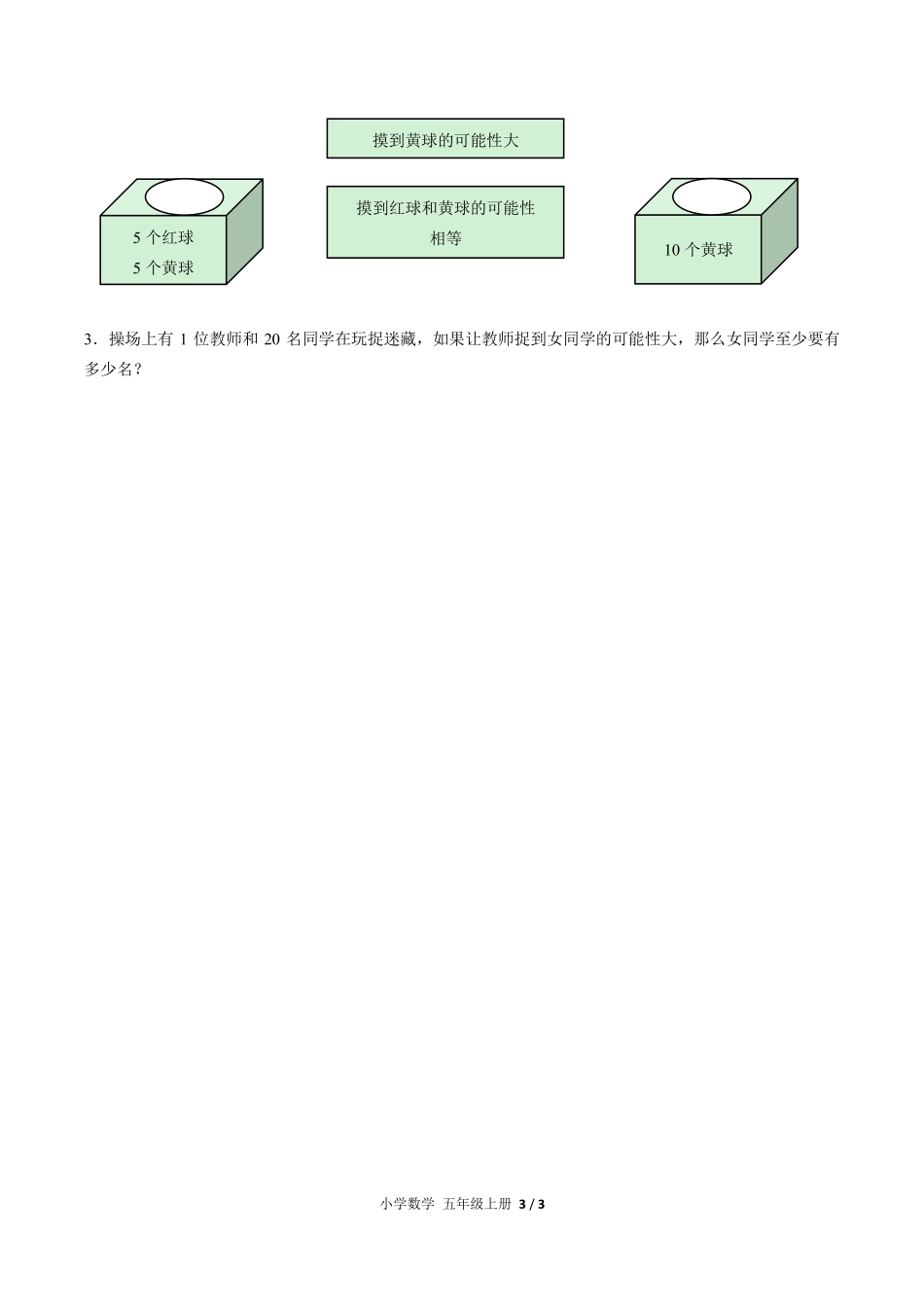 人教版小学数学五年级上册第四单元测试03含答案解析.pdf_第3页