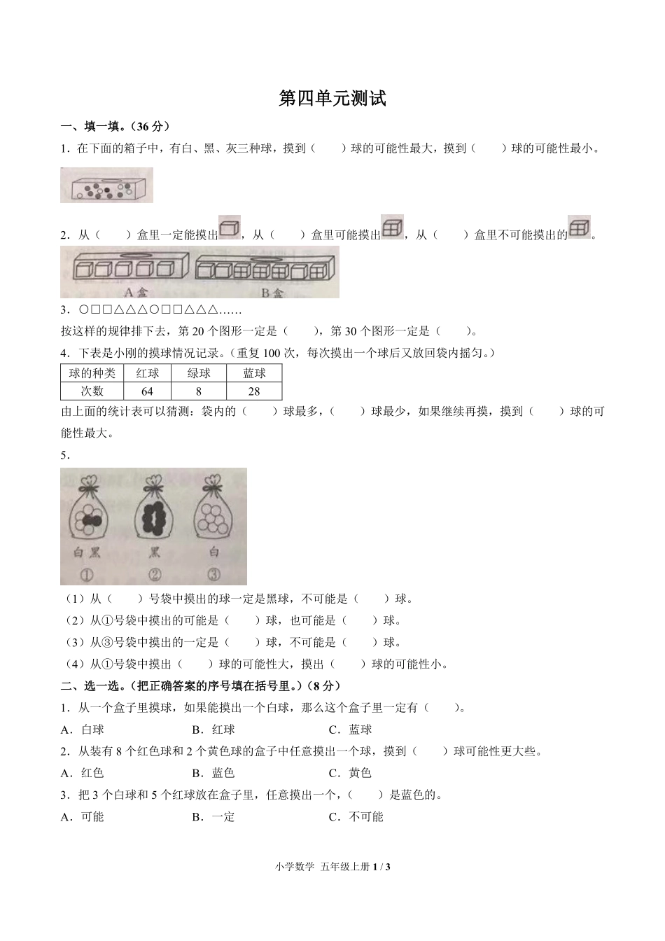人教版小学数学五年级上册第四单元测试02含答案解析.pdf_第1页