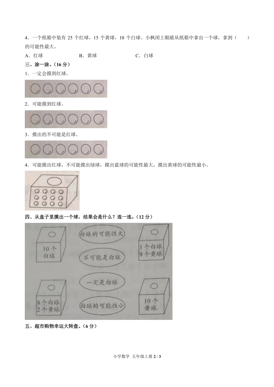 人教版小学数学五年级上册第四单元测试02含答案解析.pdf_第2页