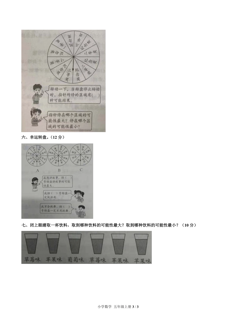 人教版小学数学五年级上册第四单元测试02含答案解析.pdf_第3页