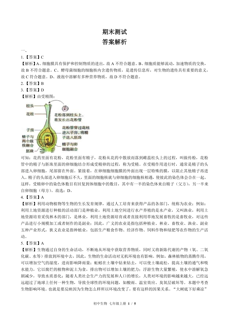 879-北师大版-初中生物七年级上册期末测试试卷含答案在前.pdf_第1页