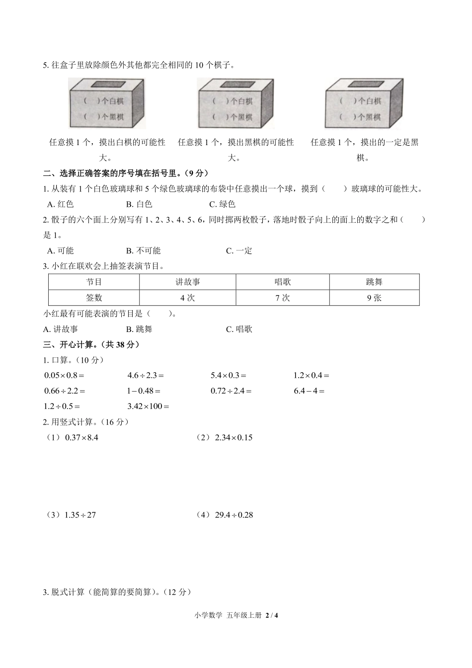 人教版小学数学五年级上册第四单元测试01含答案解析.pdf_第2页