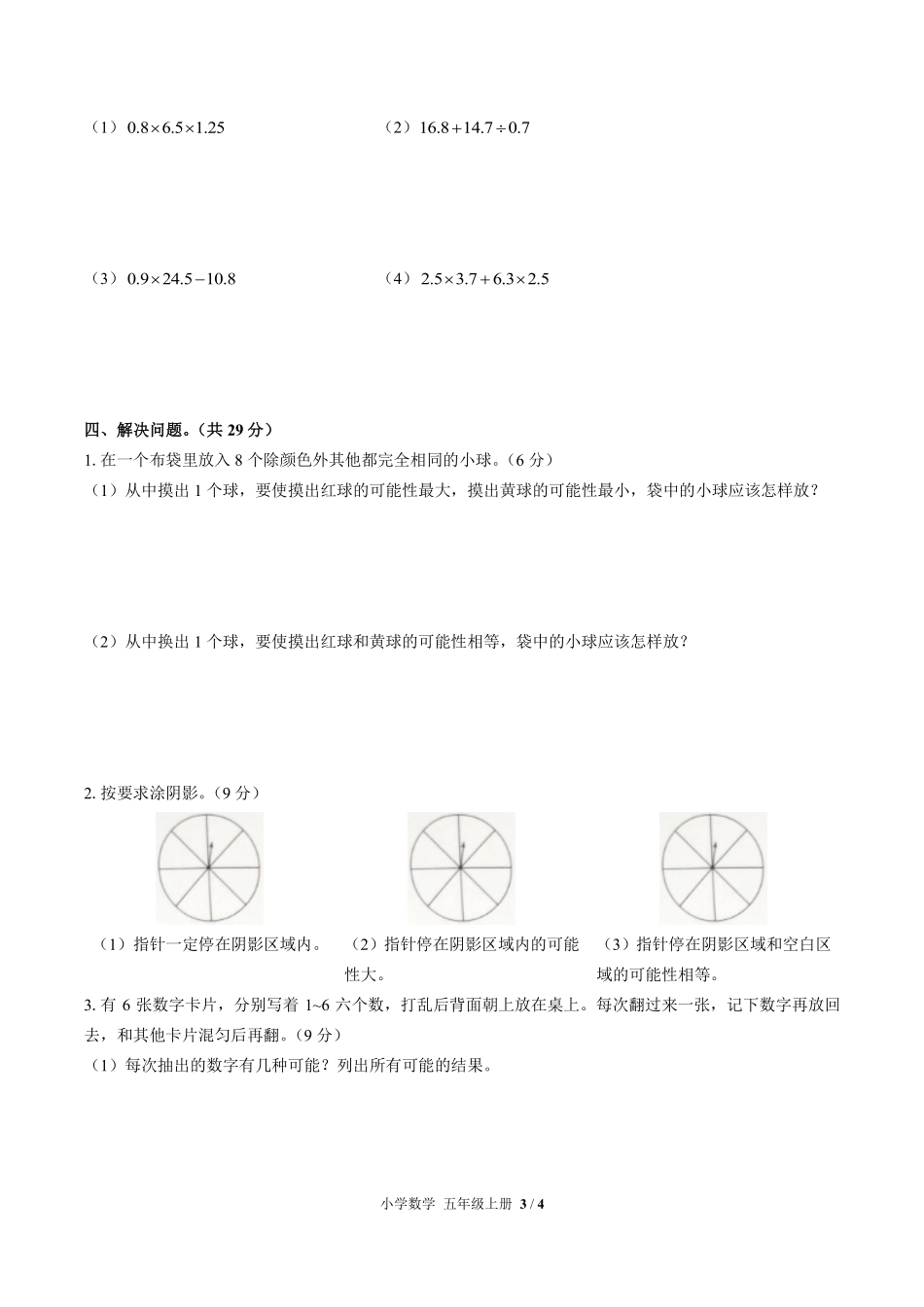 人教版小学数学五年级上册第四单元测试01含答案解析.pdf_第3页