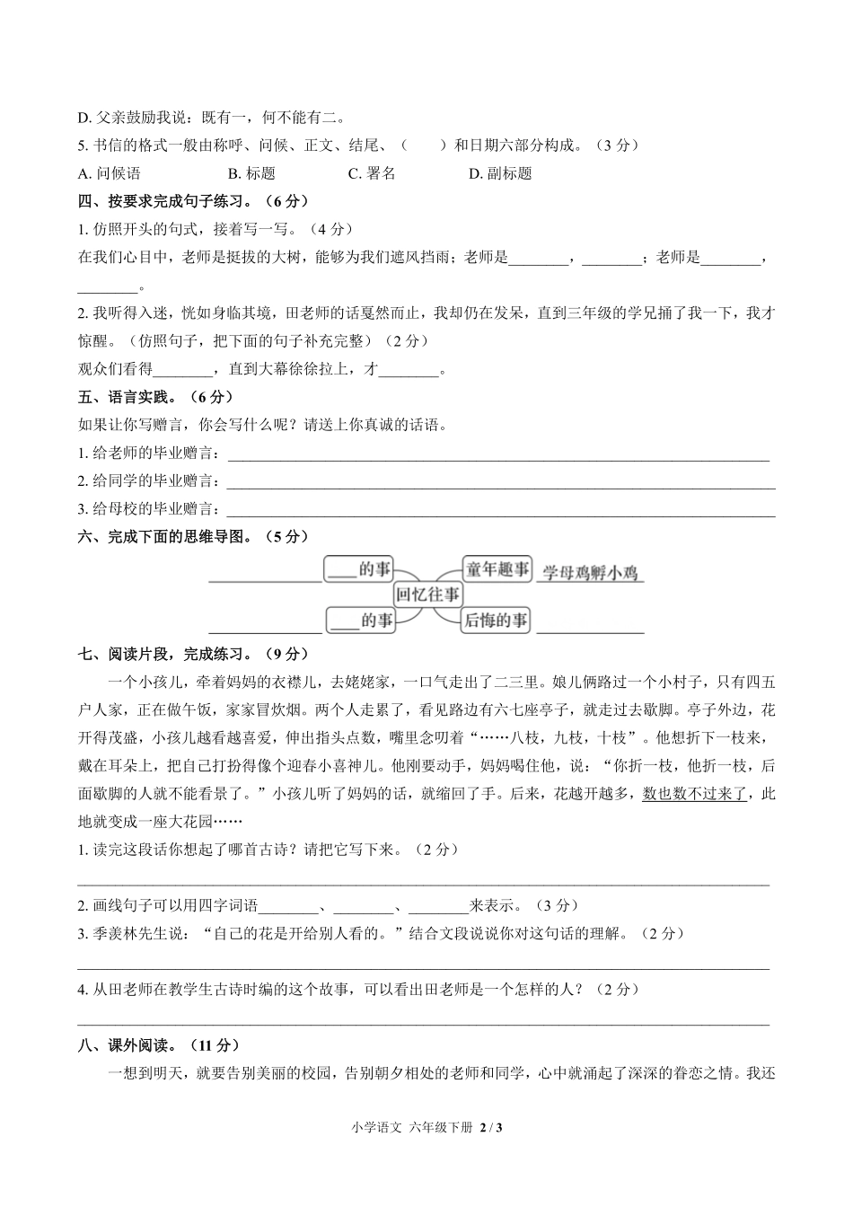 人教版部编版小学语文六年级下册第六单元测试03含答案解析.pdf_第2页