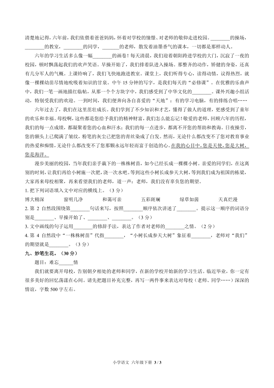 人教版部编版小学语文六年级下册第六单元测试03含答案解析.pdf_第3页