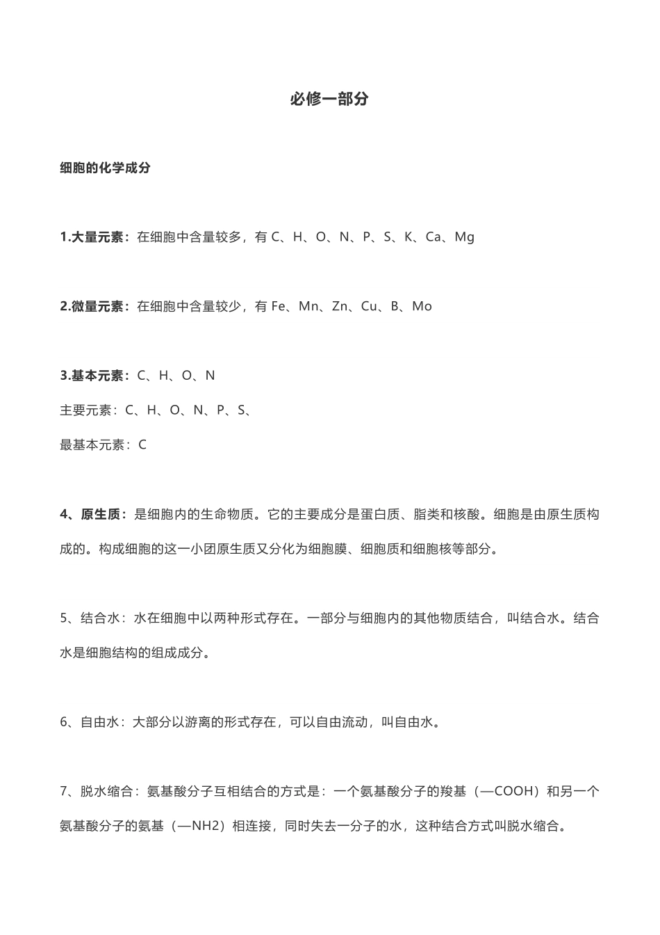 高考生物289个名词解释.pdf_第1页