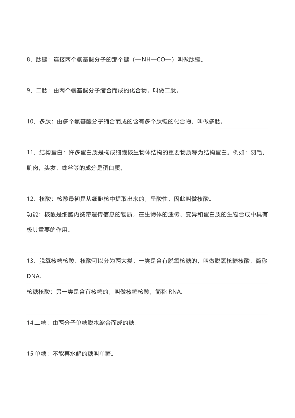 高考生物289个名词解释.pdf_第2页