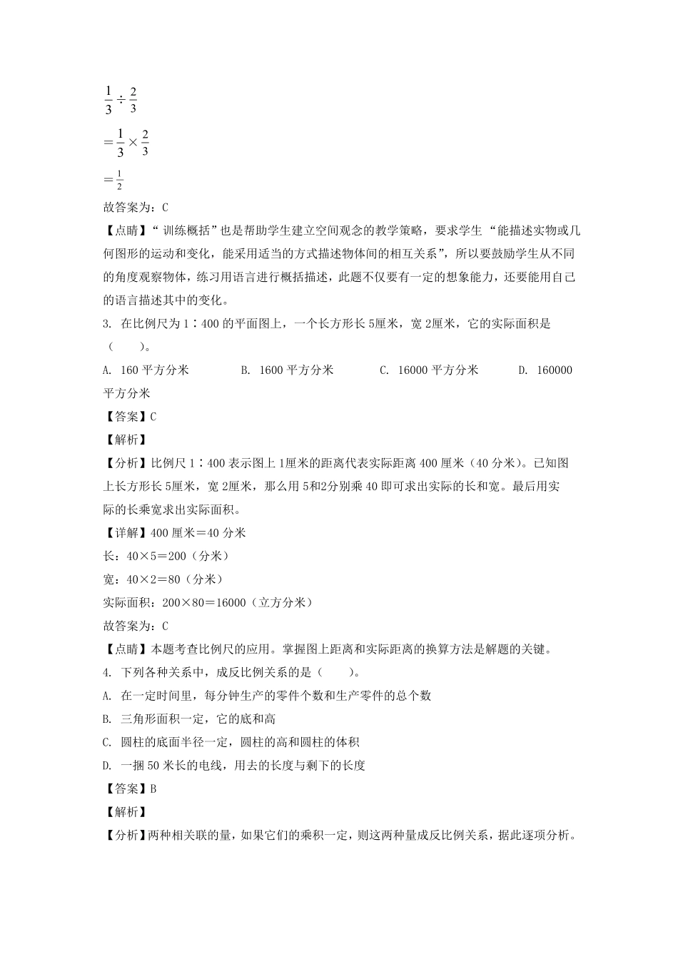 广东深圳市龙华区六年级下册期中数学试卷及答案北师大版.pdf_第2页