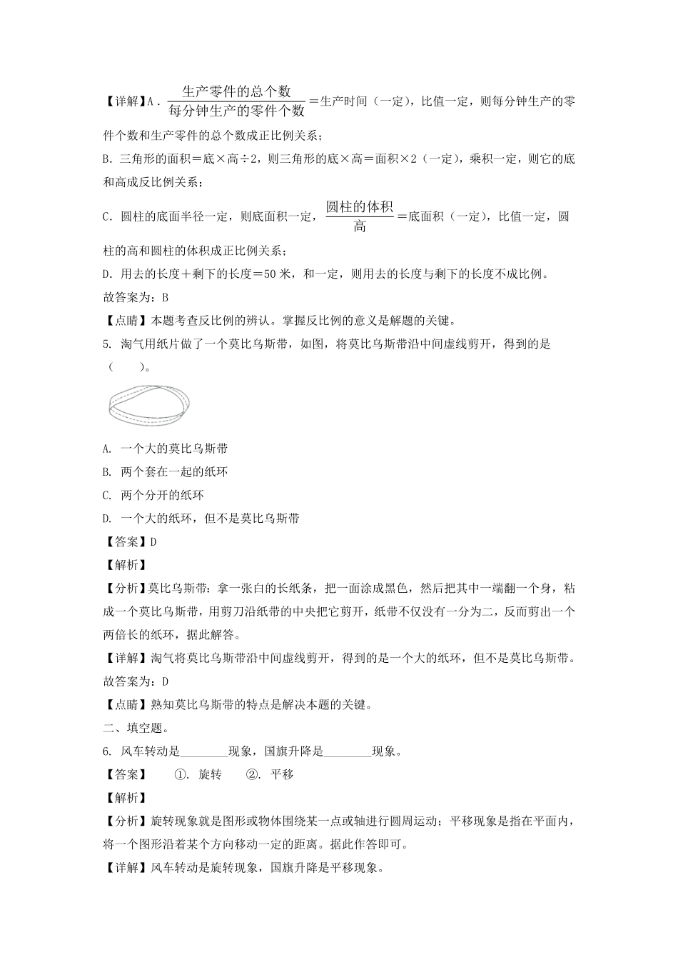 广东深圳市龙华区六年级下册期中数学试卷及答案北师大版.pdf_第3页