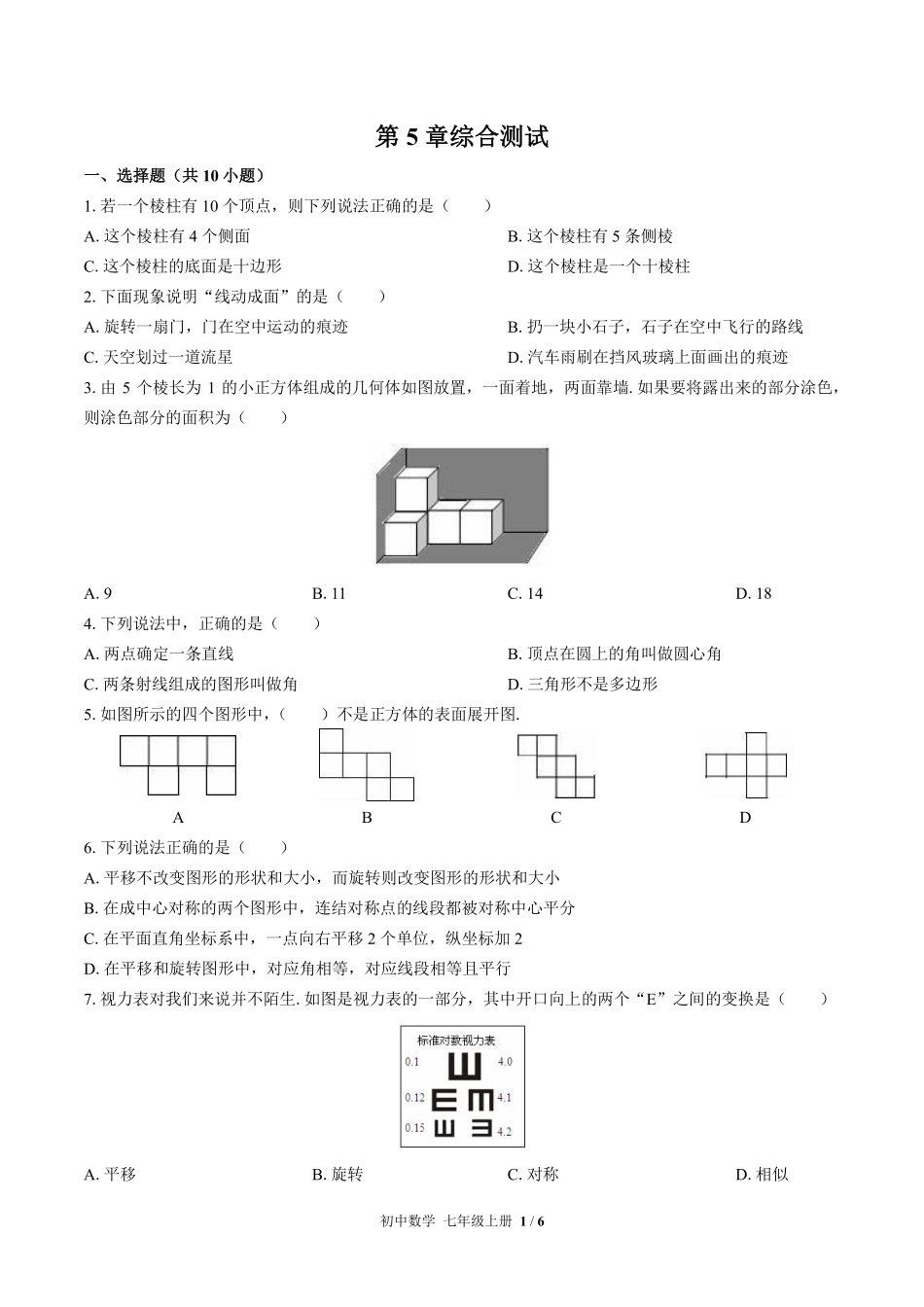苏科版初中数学七年级上册第5章综合测试03含答案解析.pdf_第1页