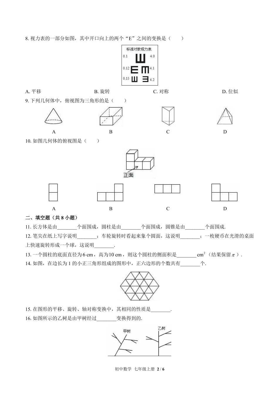 苏科版初中数学七年级上册第5章综合测试03含答案解析.pdf_第2页
