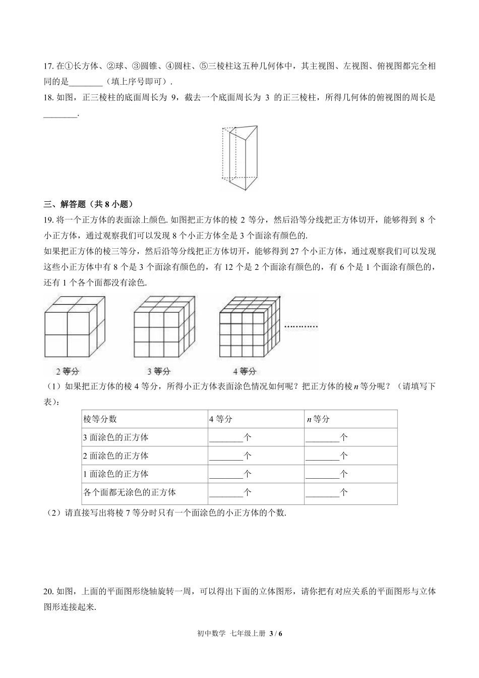 苏科版初中数学七年级上册第5章综合测试03含答案解析.pdf_第3页