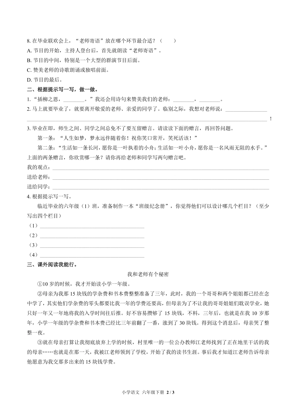 人教版部编版小学语文六年级下册第六单元测试02含答案解析.pdf_第2页