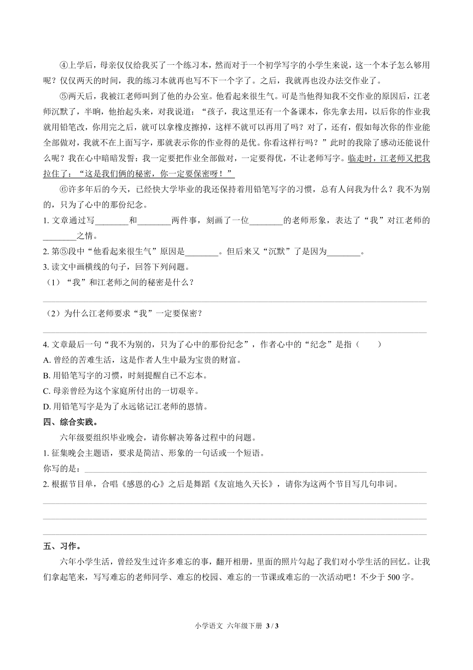 人教版部编版小学语文六年级下册第六单元测试02含答案解析.pdf_第3页