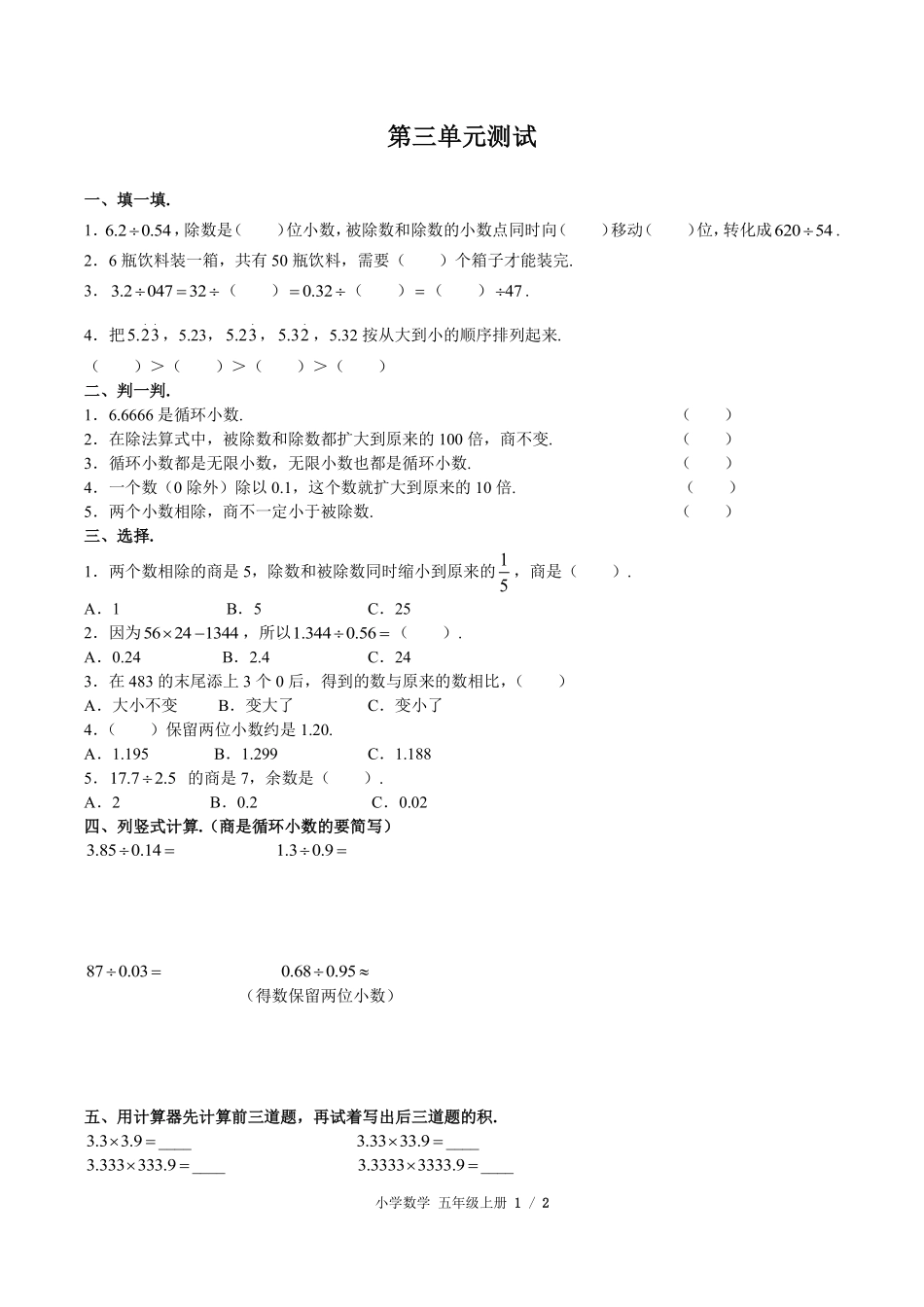 人教版小学数学五年级上册第三单元测试03含答案解析.pdf_第1页