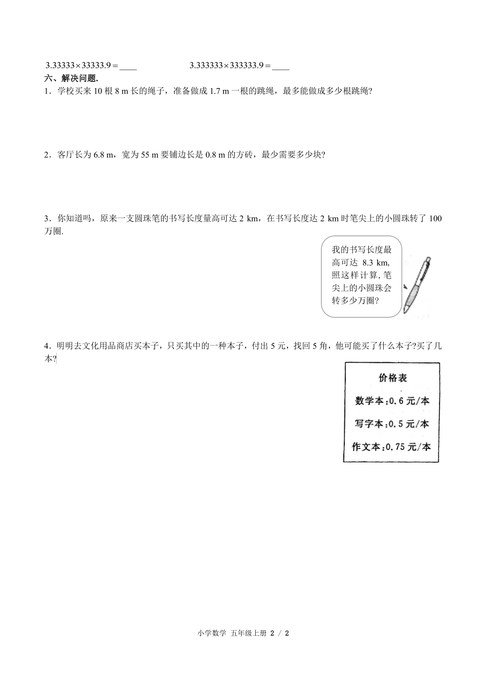 人教版小学数学五年级上册第三单元测试03含答案解析.pdf_第2页