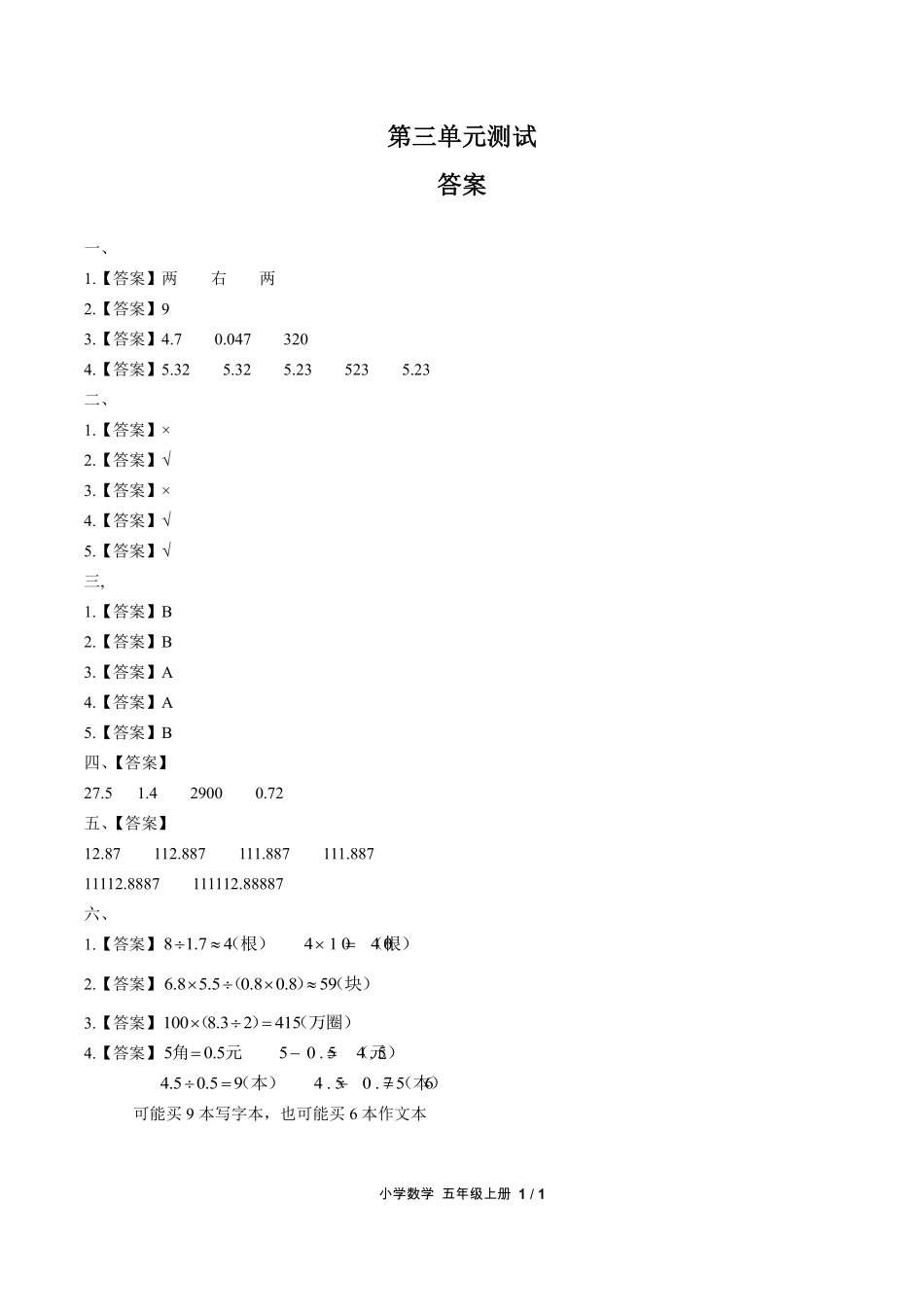 人教版小学数学五年级上册第三单元测试03含答案解析.pdf_第3页