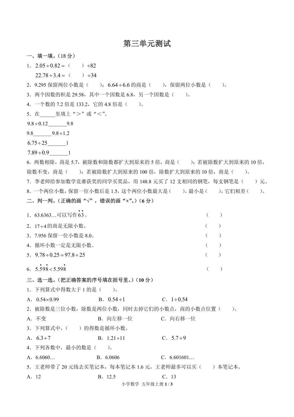 人教版小学数学五年级上册第三单元测试02含答案解析.pdf_第1页