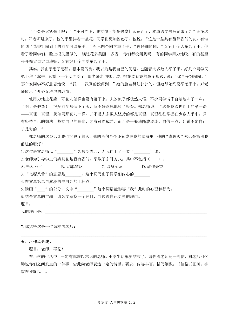 人教版部编版小学语文六年级下册第六单元测试01含答案解析.pdf_第2页