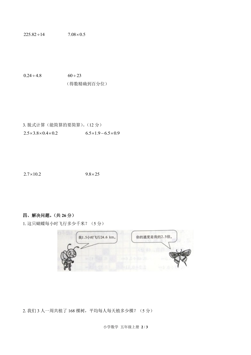 人教版小学数学五年级上册第三单元测试01含答案解析.pdf_第2页