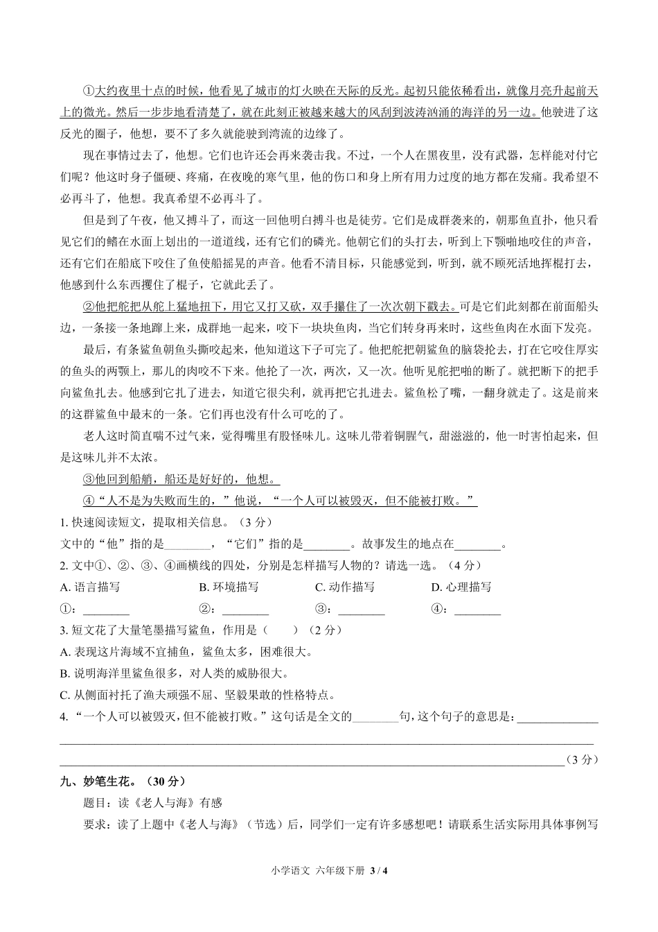 人教版部编版小学语文六年级下册第二单元测试试卷含答案03.pdf_第3页