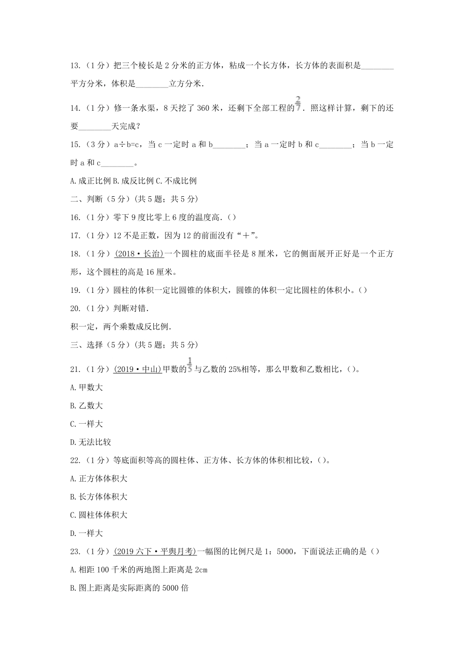 2021年青海省海西州六年级下册数学期中考试试卷及答案.pdf_第2页