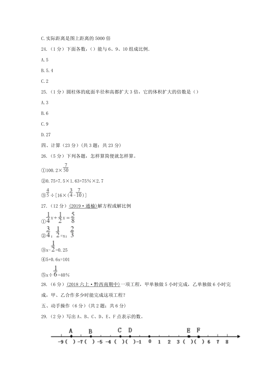 2021年青海省海西州六年级下册数学期中考试试卷及答案.pdf_第3页