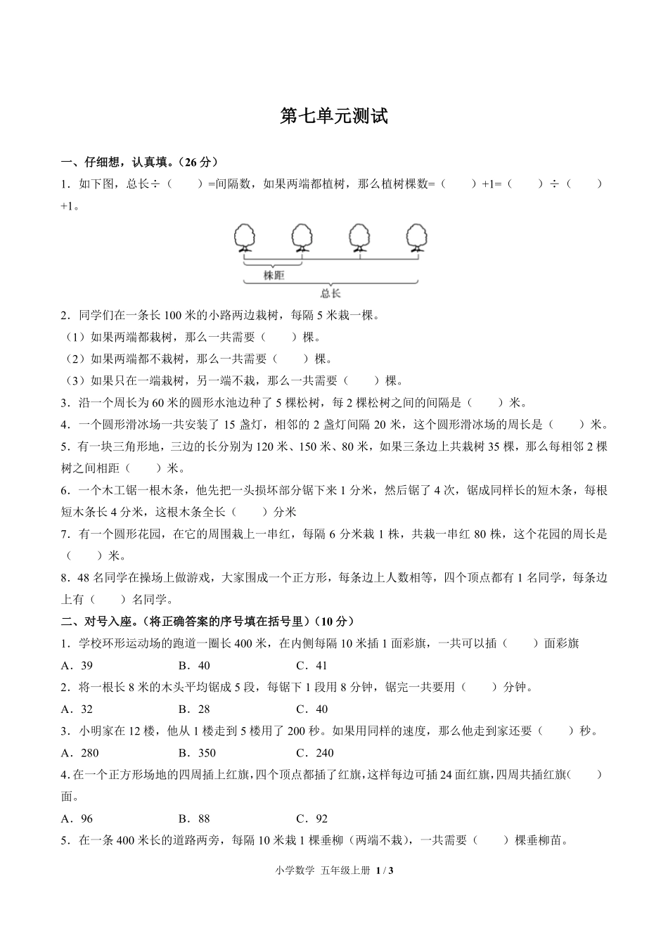 人教版小学数学五年级上册第七单元测试试卷含答案03.pdf_第1页