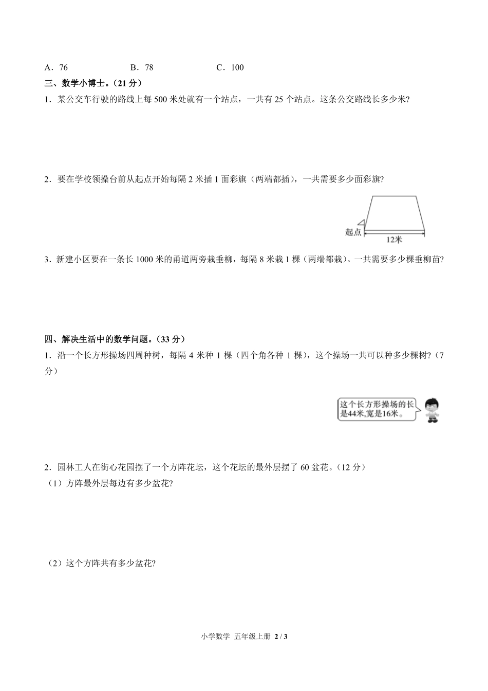 人教版小学数学五年级上册第七单元测试试卷含答案03.pdf_第2页