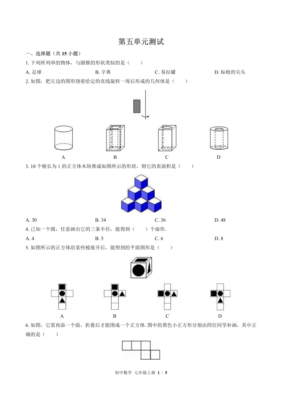 苏科版初中数学七年级上册第5章综合测试02含答案解析.pdf_第1页
