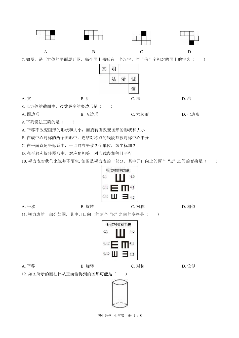 苏科版初中数学七年级上册第5章综合测试02含答案解析.pdf_第2页