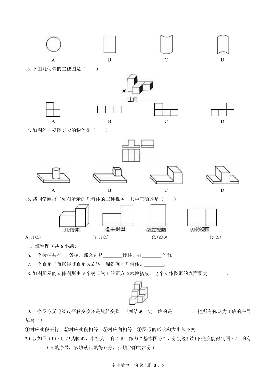 苏科版初中数学七年级上册第5章综合测试02含答案解析.pdf_第3页