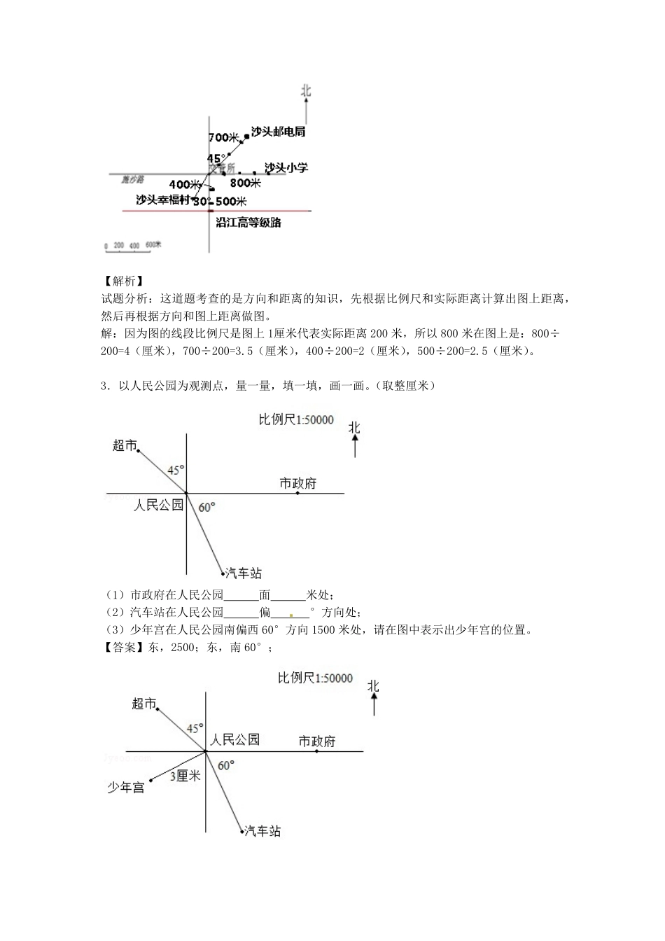 人教版小学六年级数学上册第2单元第2课时位置与方向同步讲练测1有答案.pdf_第2页