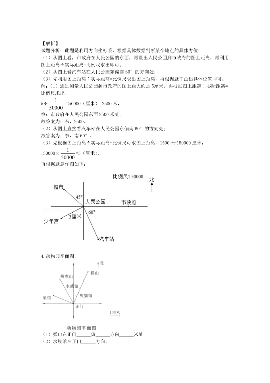 人教版小学六年级数学上册第2单元第2课时位置与方向同步讲练测1有答案.pdf_第3页