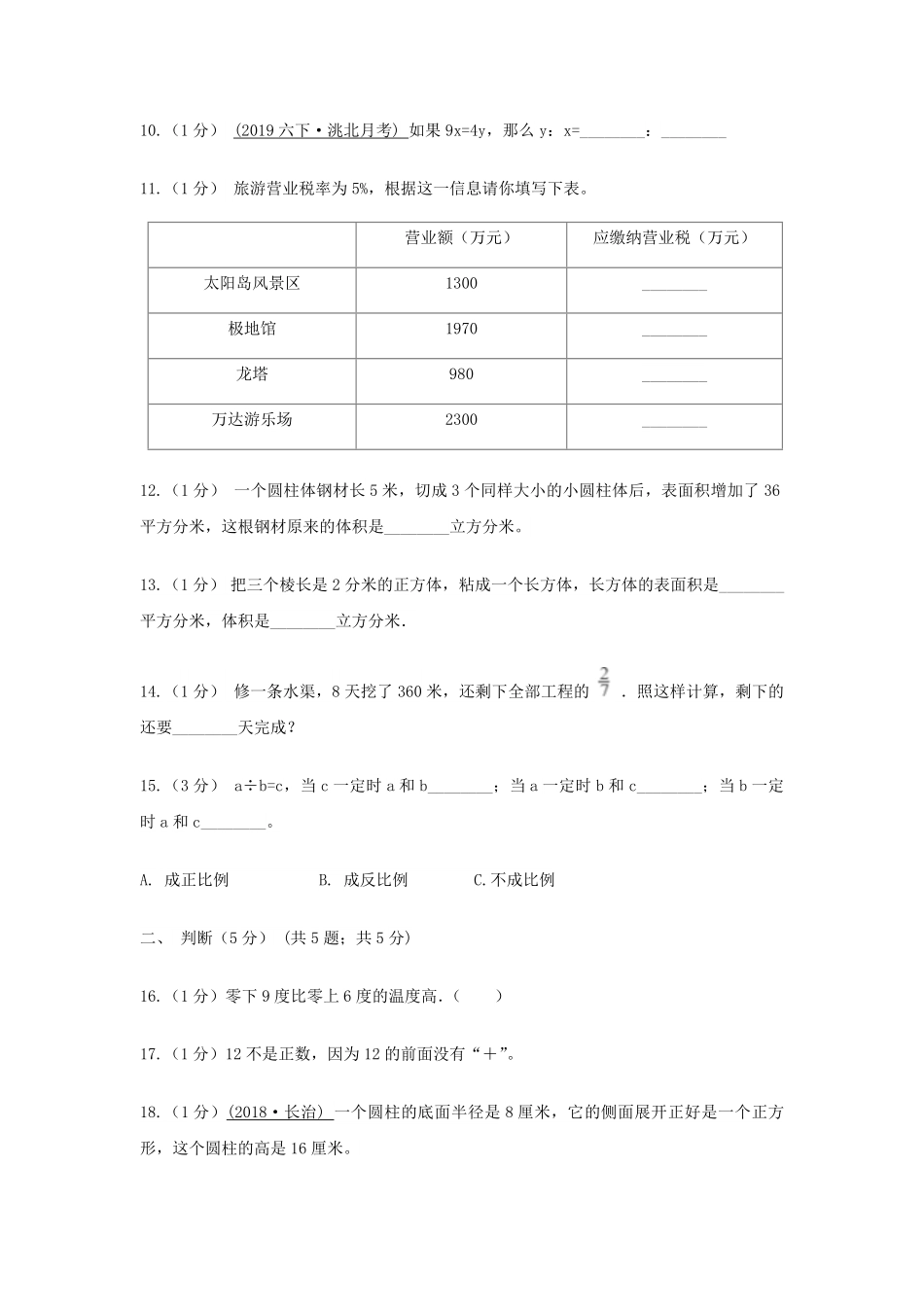 2021年青海省海南州六年级下册期中数学试卷及答案.pdf_第2页