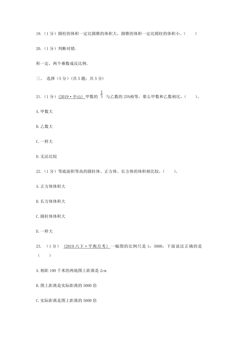 2021年青海省海南州六年级下册期中数学试卷及答案.pdf_第3页