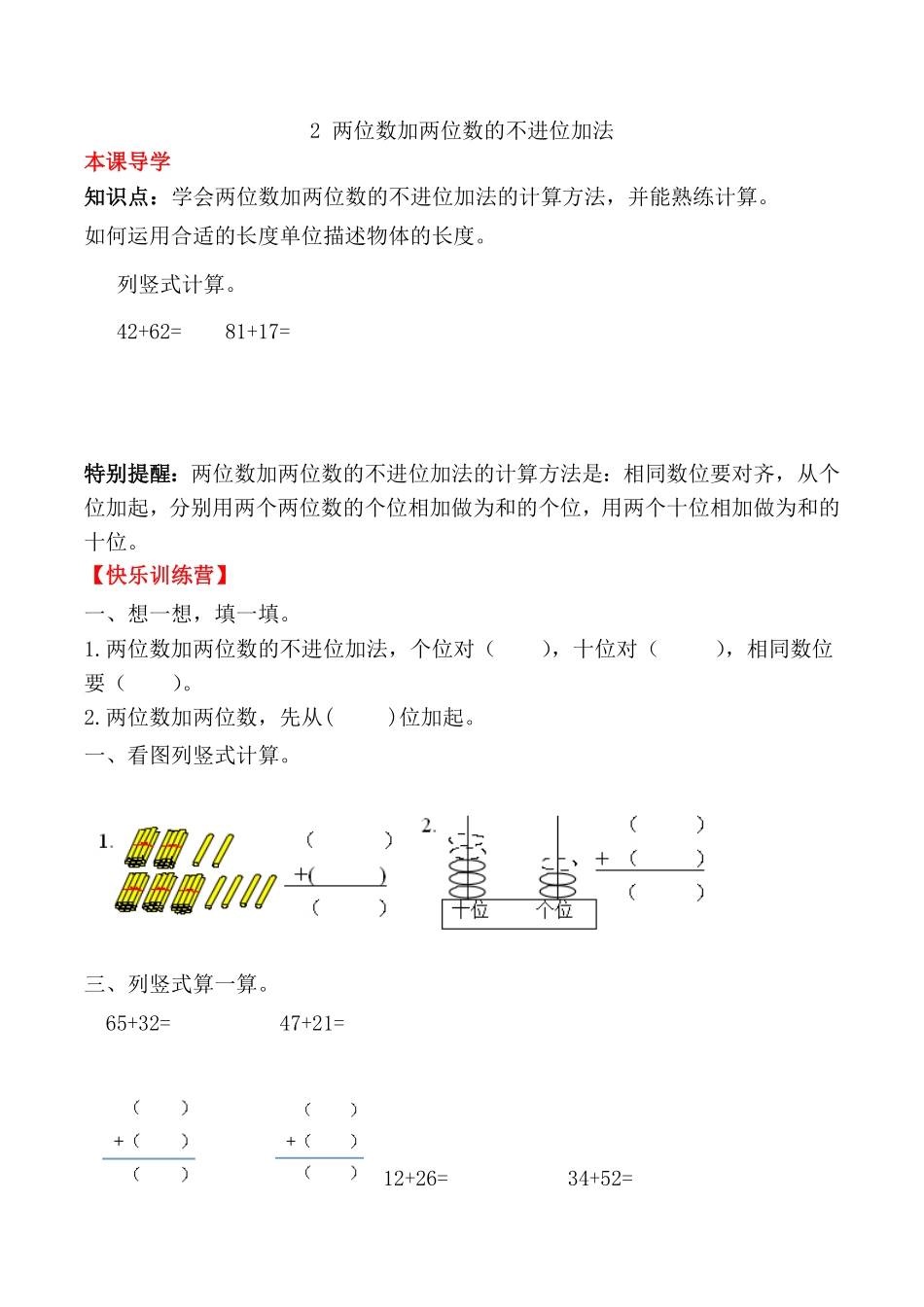 【课时练】二年级上册数学一课一练-二100以内的加法和减法二2两位数加两位数的不进位加法人教版，含答案.pdf_第1页
